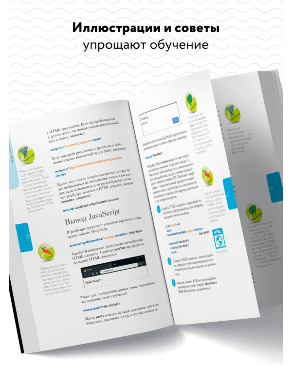 JavaScript для начинающих. 6-е издание