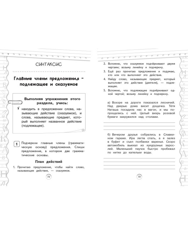 Тренажер по русскому языку. 2 класс