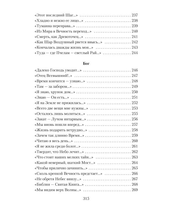 "Я умерла за красоту..."
