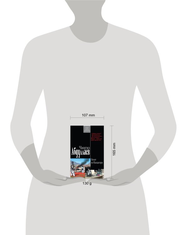 Дополнительное изображение книги «Агент из Кандагара: роман»
