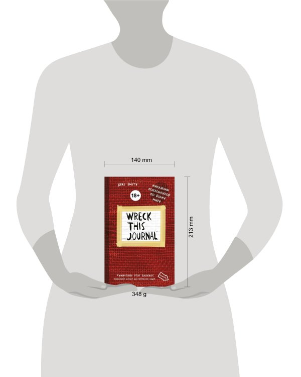 Уничтожь меня! Уникальный блокнот для творческих людей (красный)