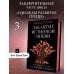 Заклятие истинной любви (#3)