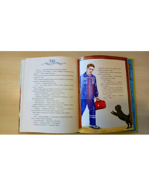 Волшебный эликсир