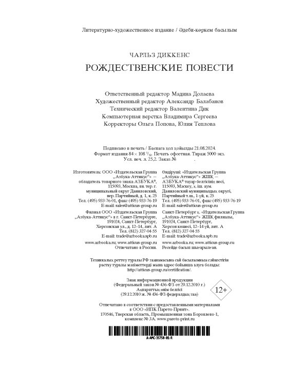 Рождественские повести
