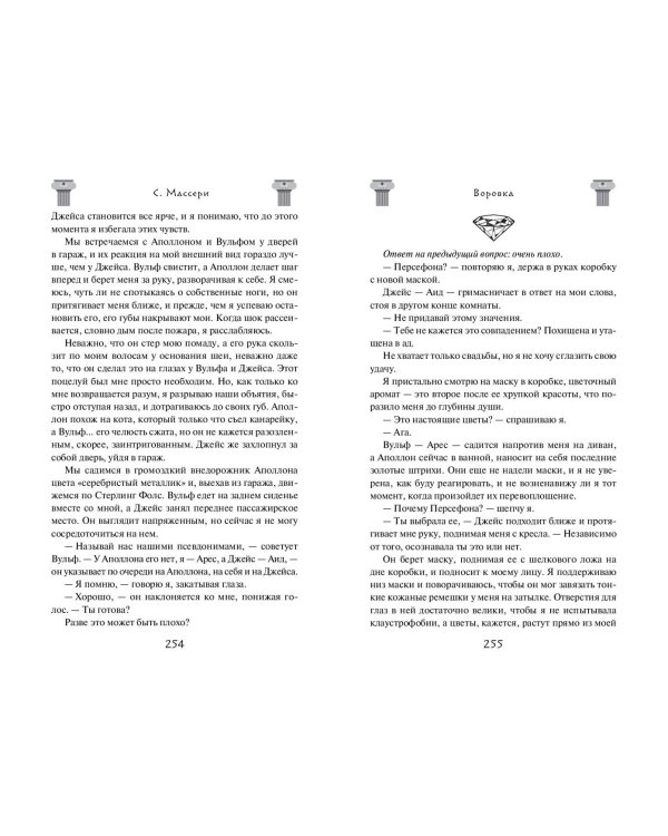 Воровка (#1)