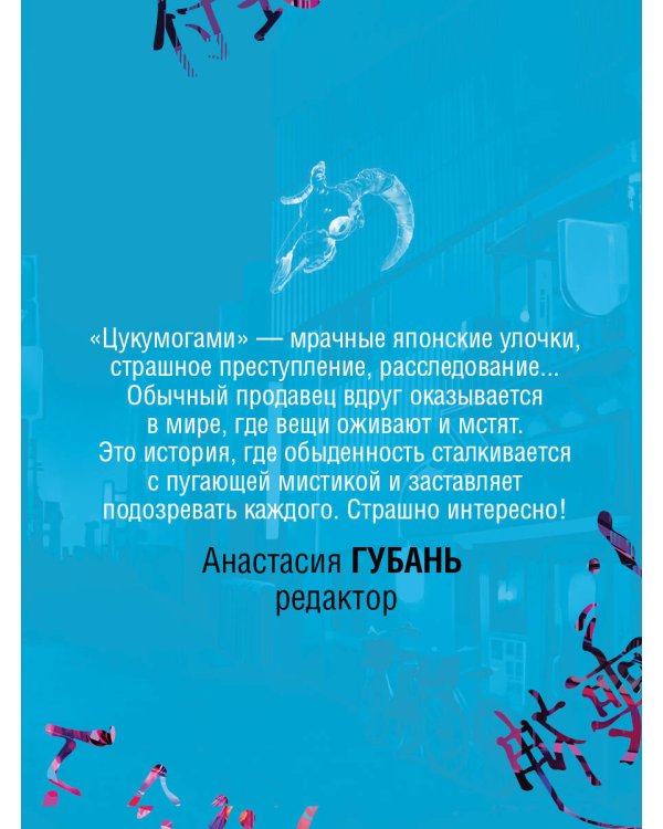 Цукумогами