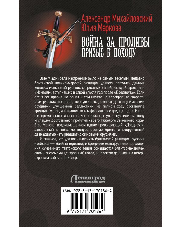Война за Проливы. Призыв к Походу