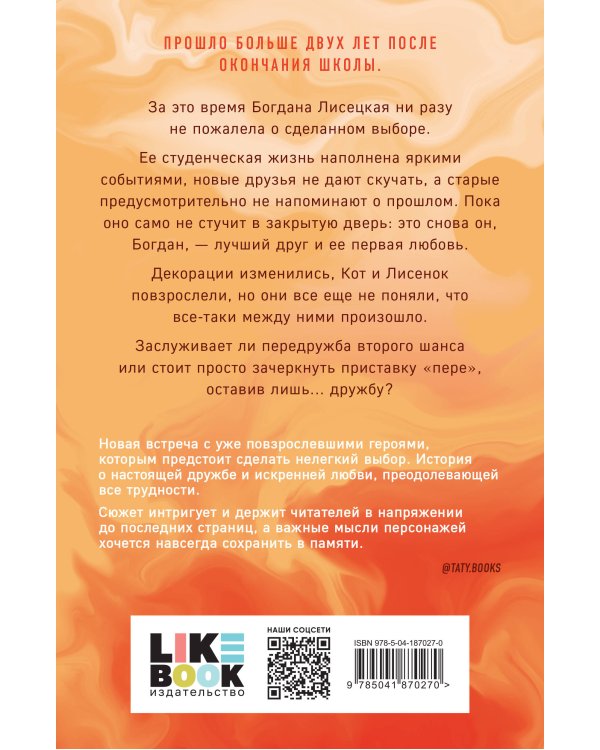 Комплект из четырех книг: Не спасай меня (покет большого формата) + Передружба. Недоотношения (покет большого формата) + Поцелуй под омелой (покет большого формата) + Передружба. Второй шанс (покет большого формата)