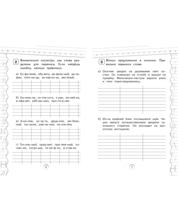 Тренажер по русскому языку. 2 класс