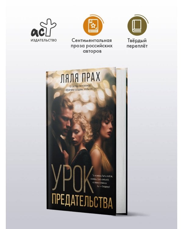 Урок предательства