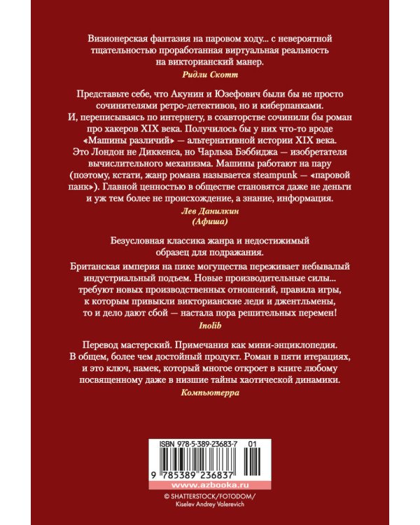 Машина различий