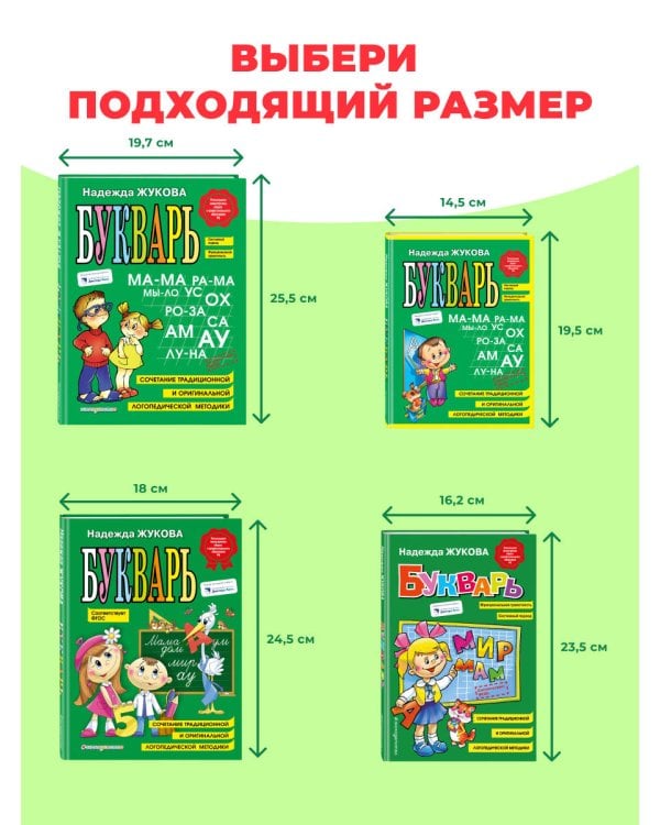 Букварь (мини)