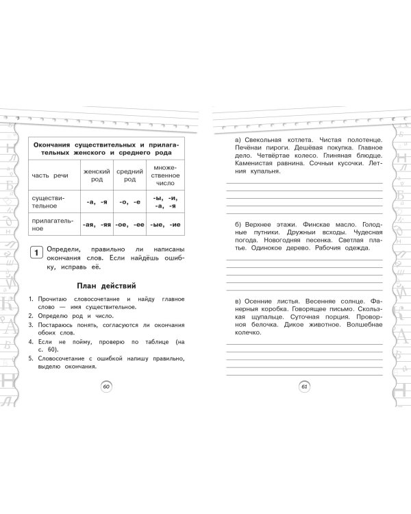 Тренажер по русскому языку. 2 класс
