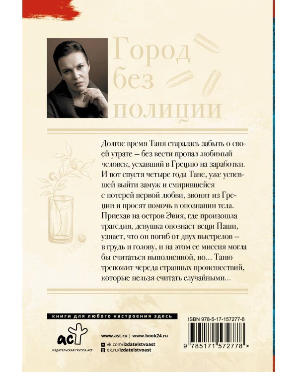 Город без полиции