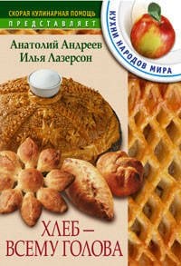 Хлеб всему голова