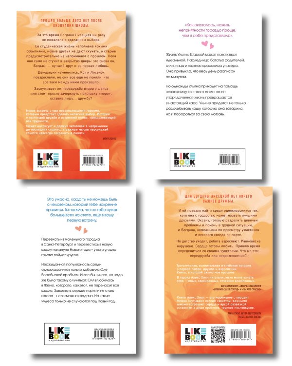 Комплект из четырех книг: Не спасай меня (покет большого формата) + Передружба. Недоотношения (покет большого формата) + Поцелуй под омелой (покет большого формата) + Передружба. Второй шанс (покет большого формата)