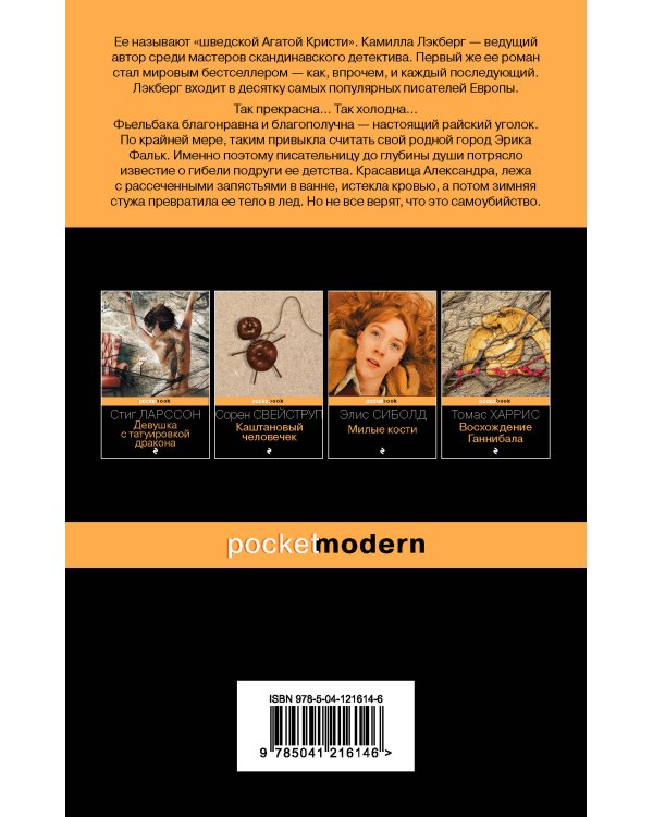 Ледяная принцесса