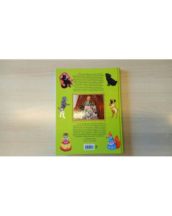 Волшебный эликсир