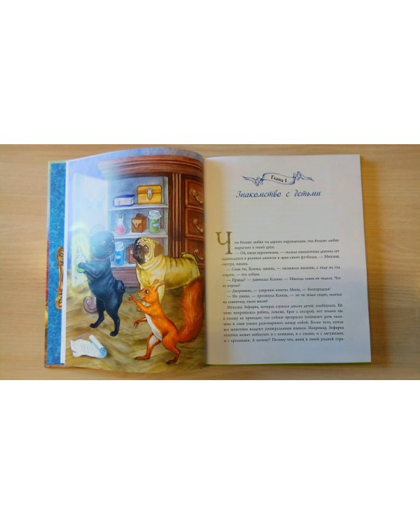 Волшебный эликсир