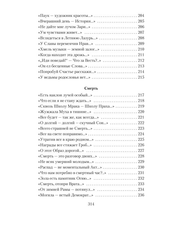 "Я умерла за красоту..."