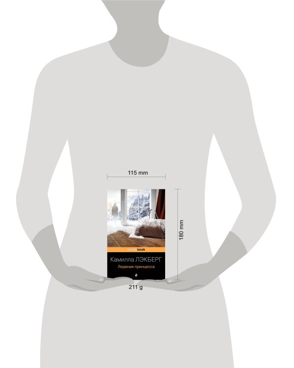 Ледяная принцесса