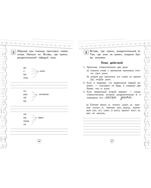 Тренажер по русскому языку. 2 класс