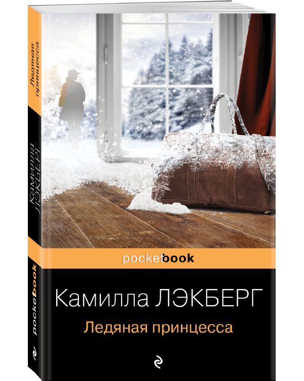 Ледяная принцесса