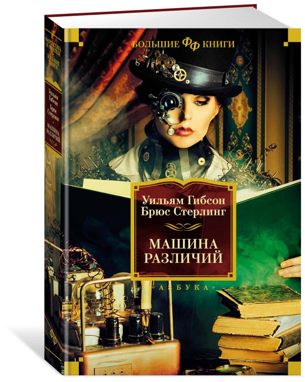 Машина различий