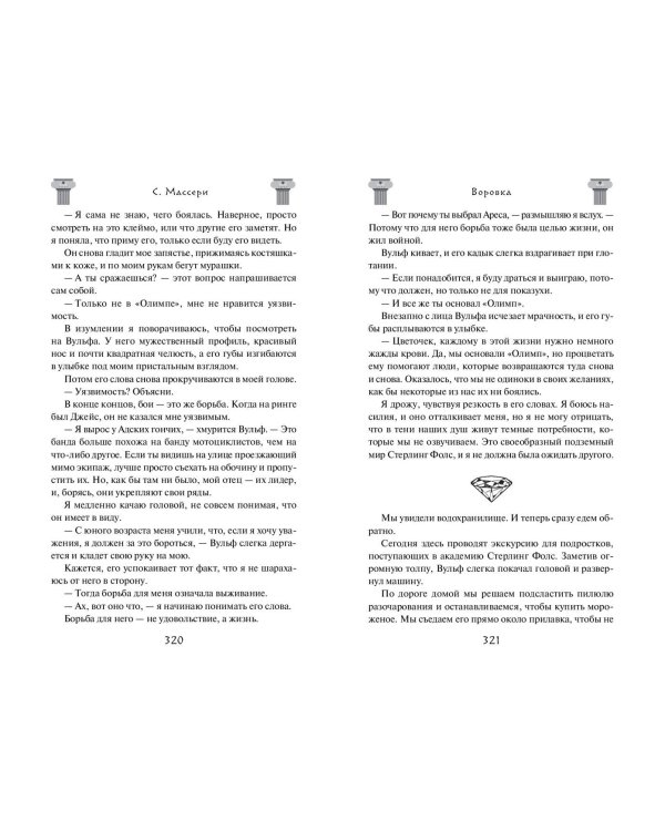 Воровка (#1)
