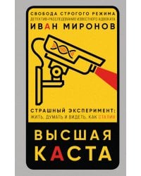 Высшая каста