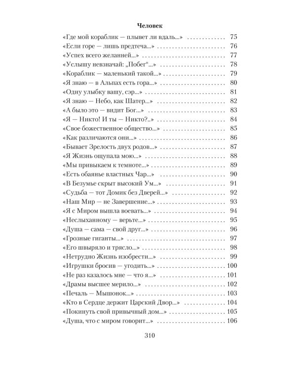 "Я умерла за красоту..."