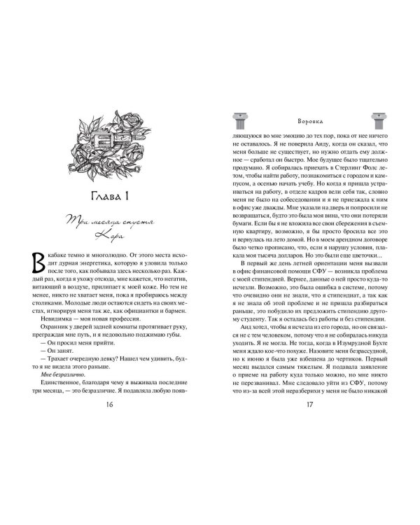 Воровка (#1)