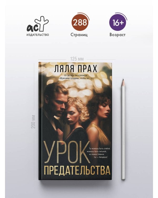 Урок предательства