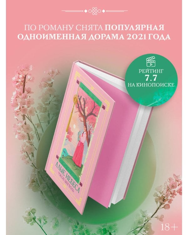 Алые небеса. Книга 1