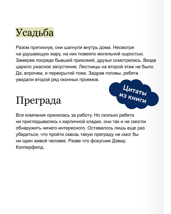 Тайна заброшенной часовни