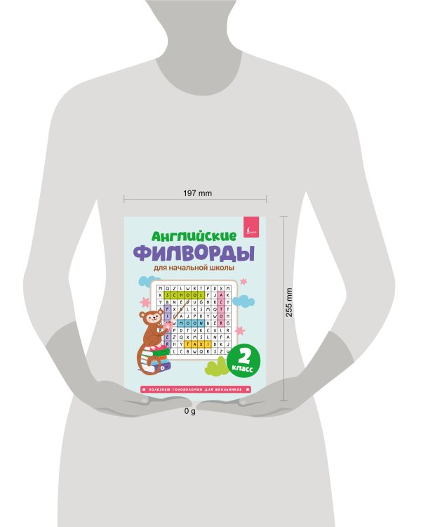 Английские филворды для начальной школы. 2 класс