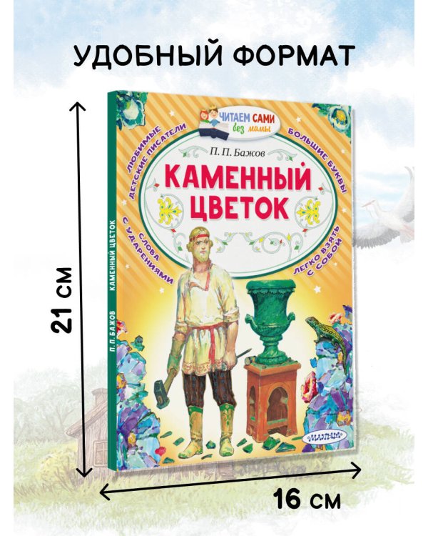 Каменный цветок