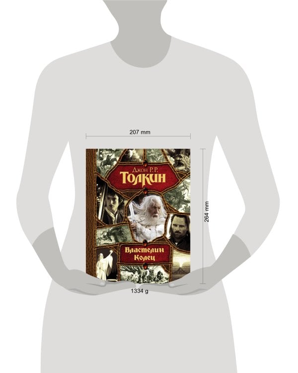 Властелин Колец