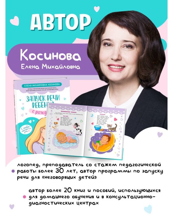 Запуск речи ребенка с рождения