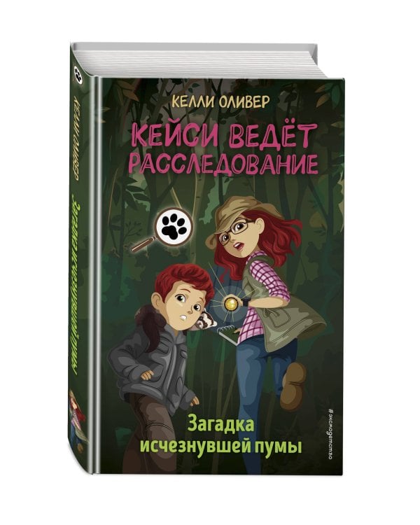 Дополнительное изображение книги «Загадка исчезнувшей пумы (выпуск 1)»