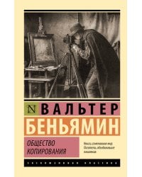 Общество копирования
