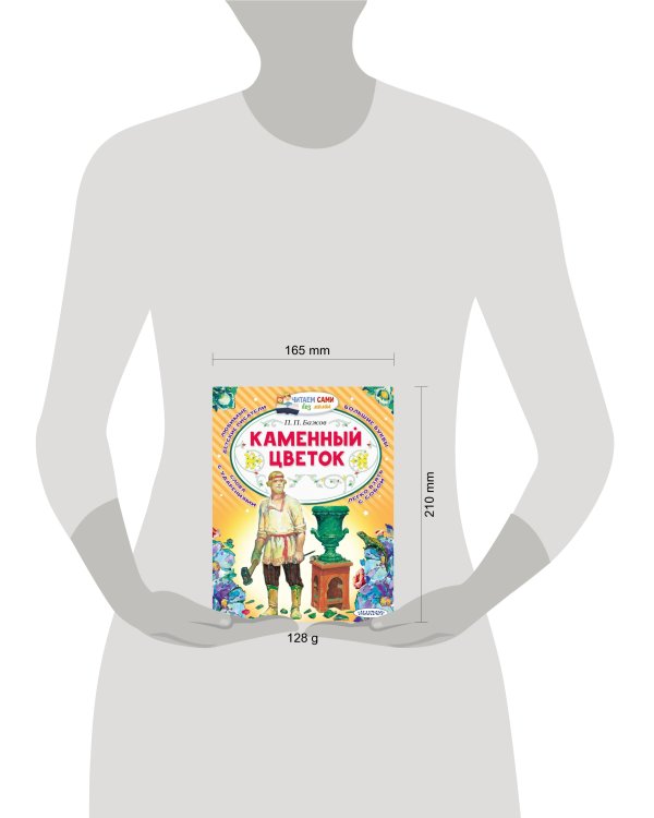 Каменный цветок