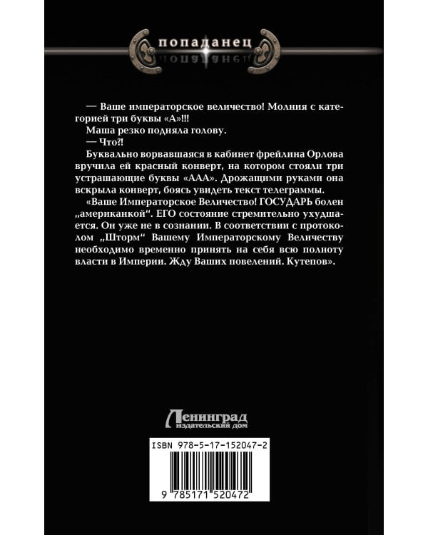 Империя. На последнем краю