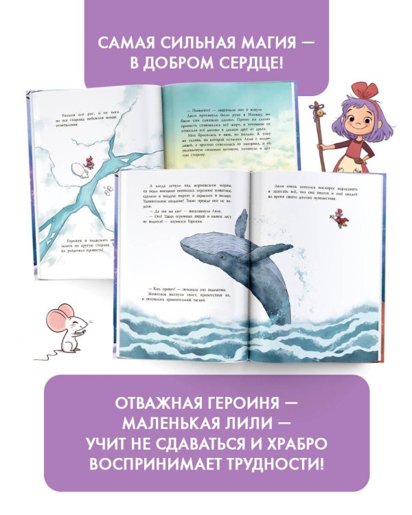 Ведьмочка Лили. Магия Севера