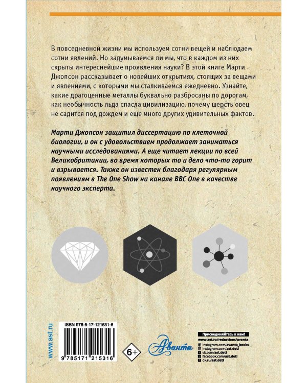 Всё о науке за 60 минут