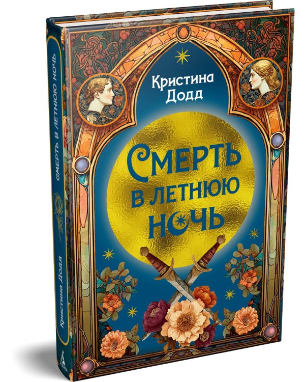 Дополнительное изображение книги «Смерть в летнюю ночь»