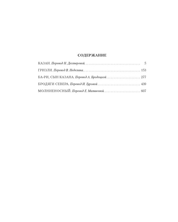 Бродяги Севера