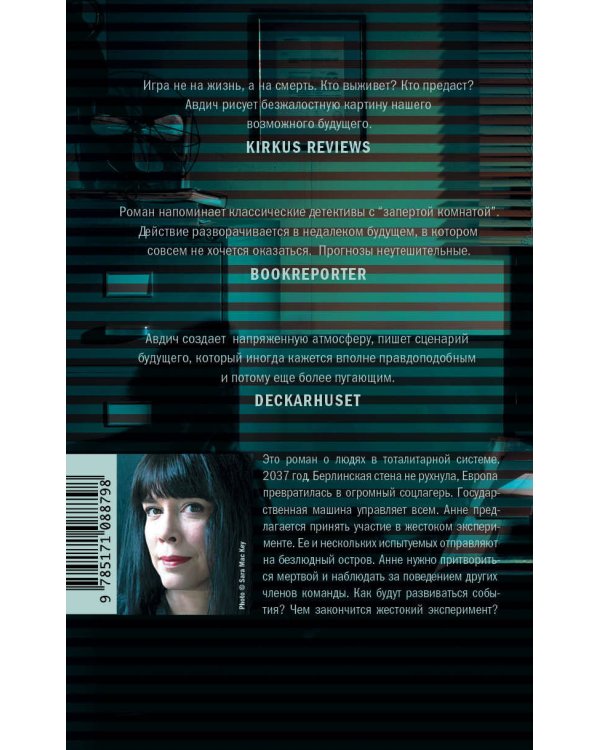 Эксперимент "Исола"