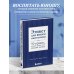 KRASOTA. Этикет XXI века Этикет для юного джентльмена. 50 правил, которые должен знать каждый юноша