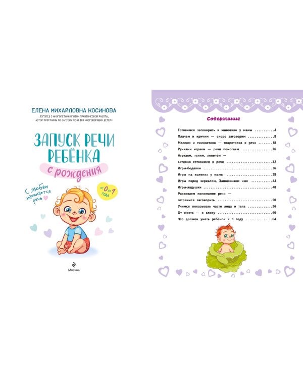 Запуск речи ребенка с рождения